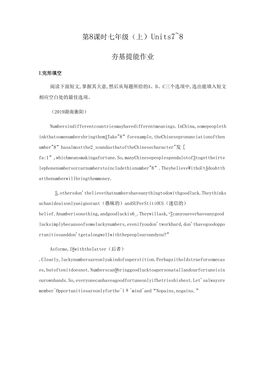 第8课时 七年级(上) Units 7~8.docx_第1页