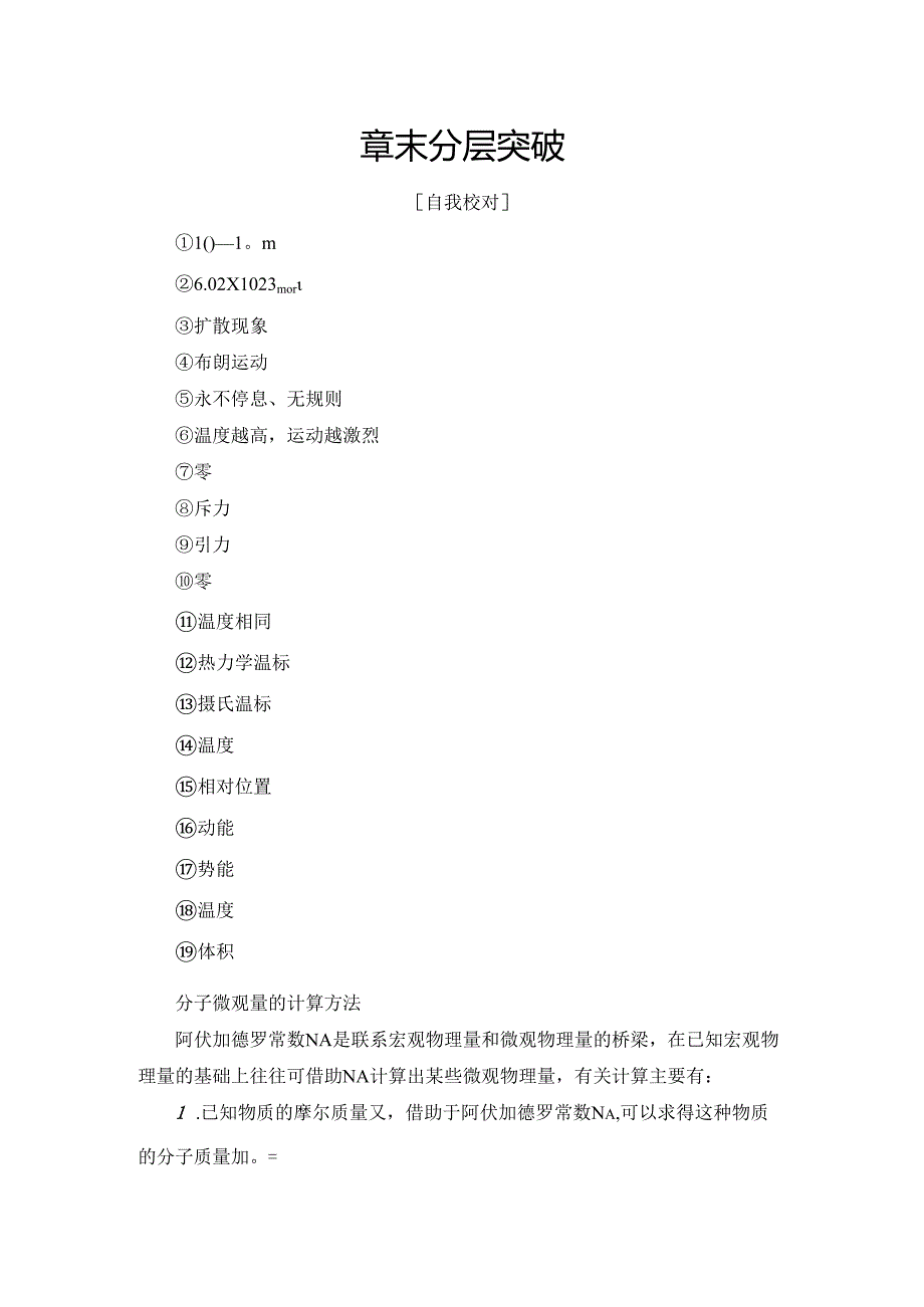 第7章-章末分层突破.docx_第1页