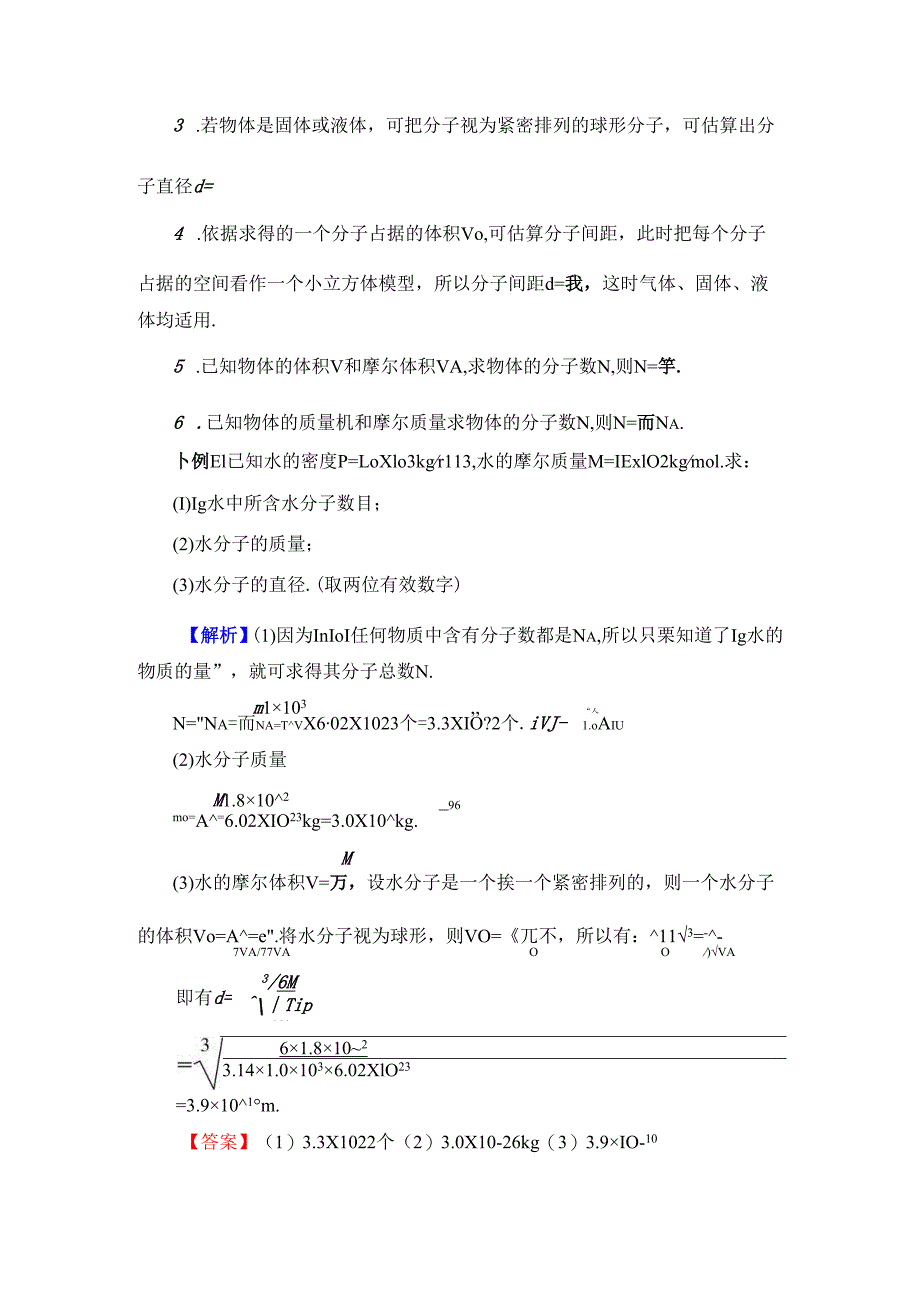 第7章-章末分层突破.docx_第3页