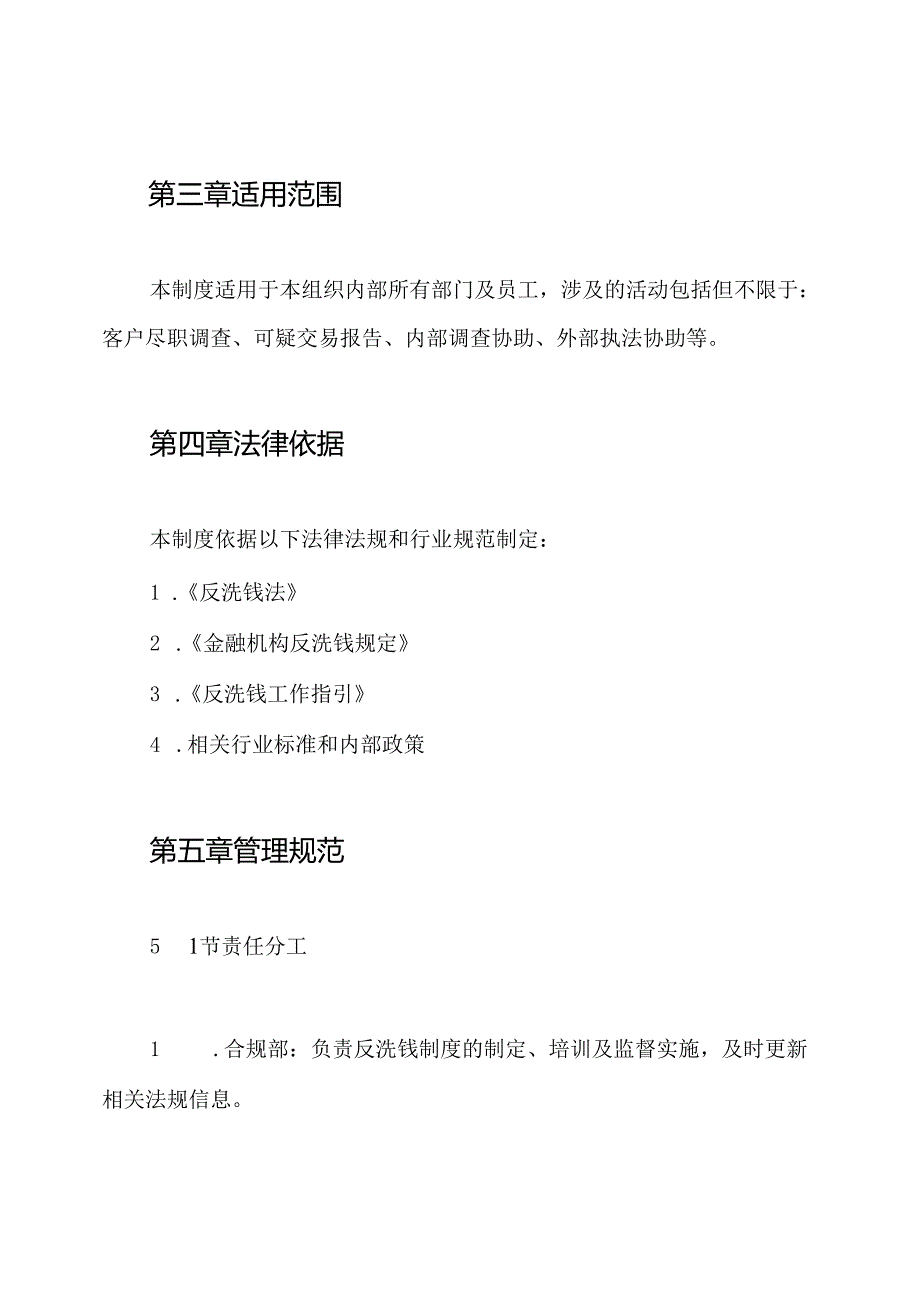 反洗钱协助调查制度.docx_第2页