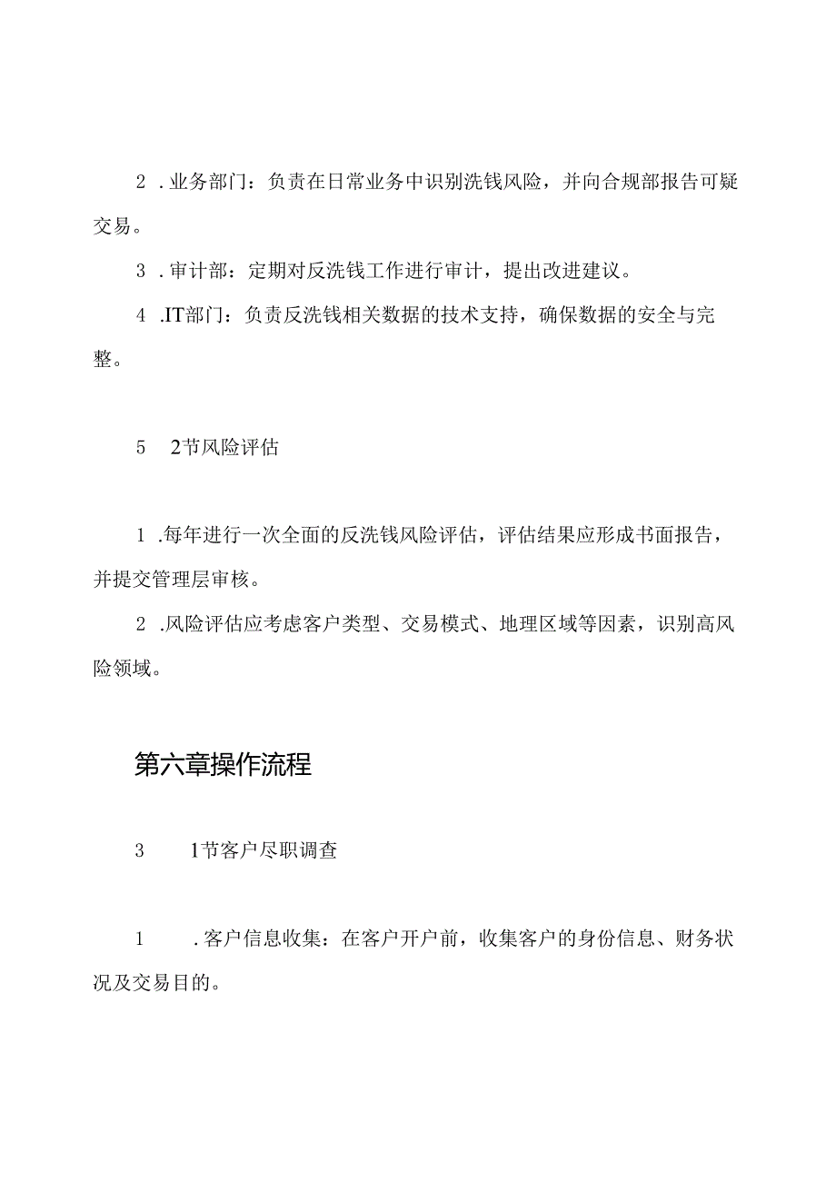 反洗钱协助调查制度.docx_第3页