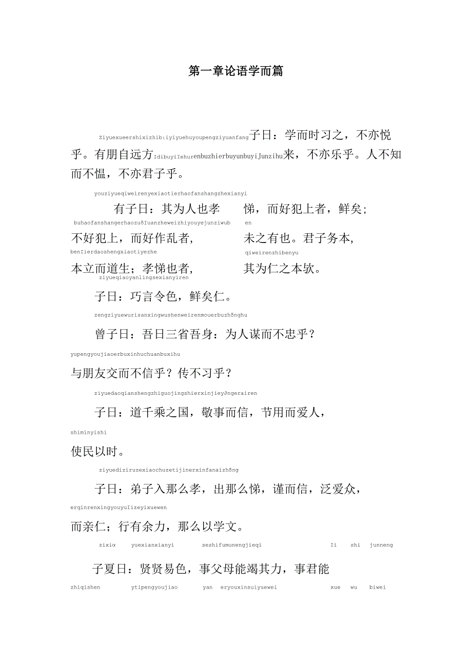 论语拼音版.docx_第2页