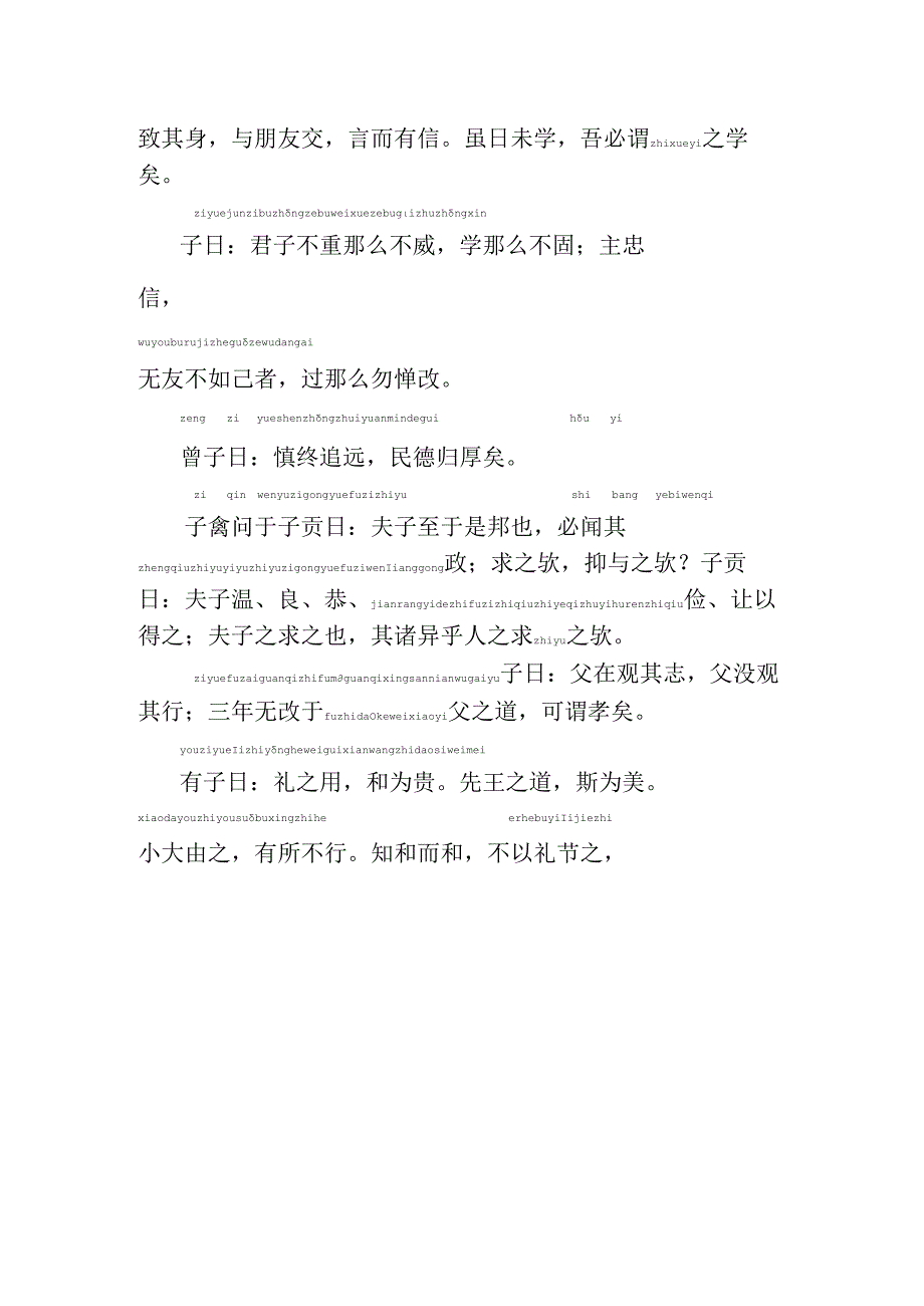 论语拼音版.docx_第3页
