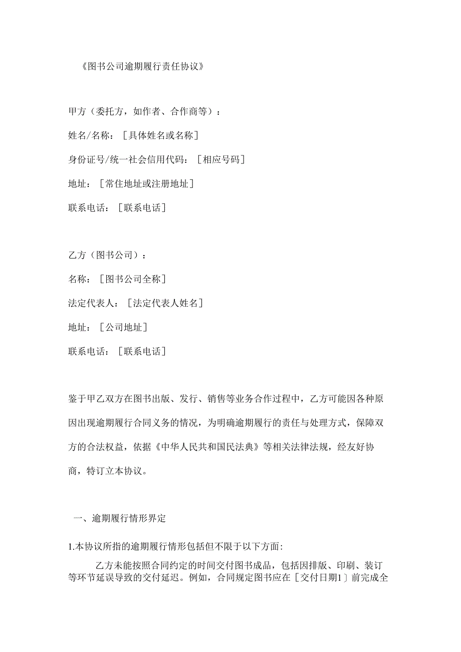 图书公司逾期履行责任协议.docx_第1页