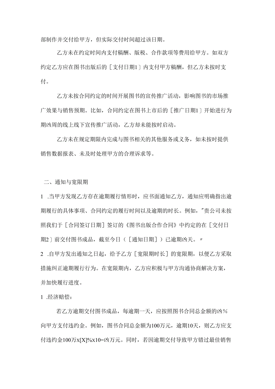 图书公司逾期履行责任协议.docx_第2页