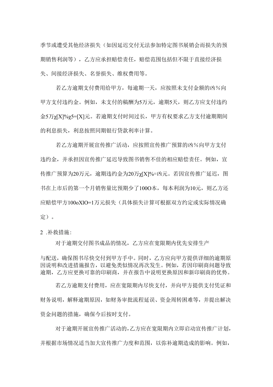 图书公司逾期履行责任协议.docx_第3页