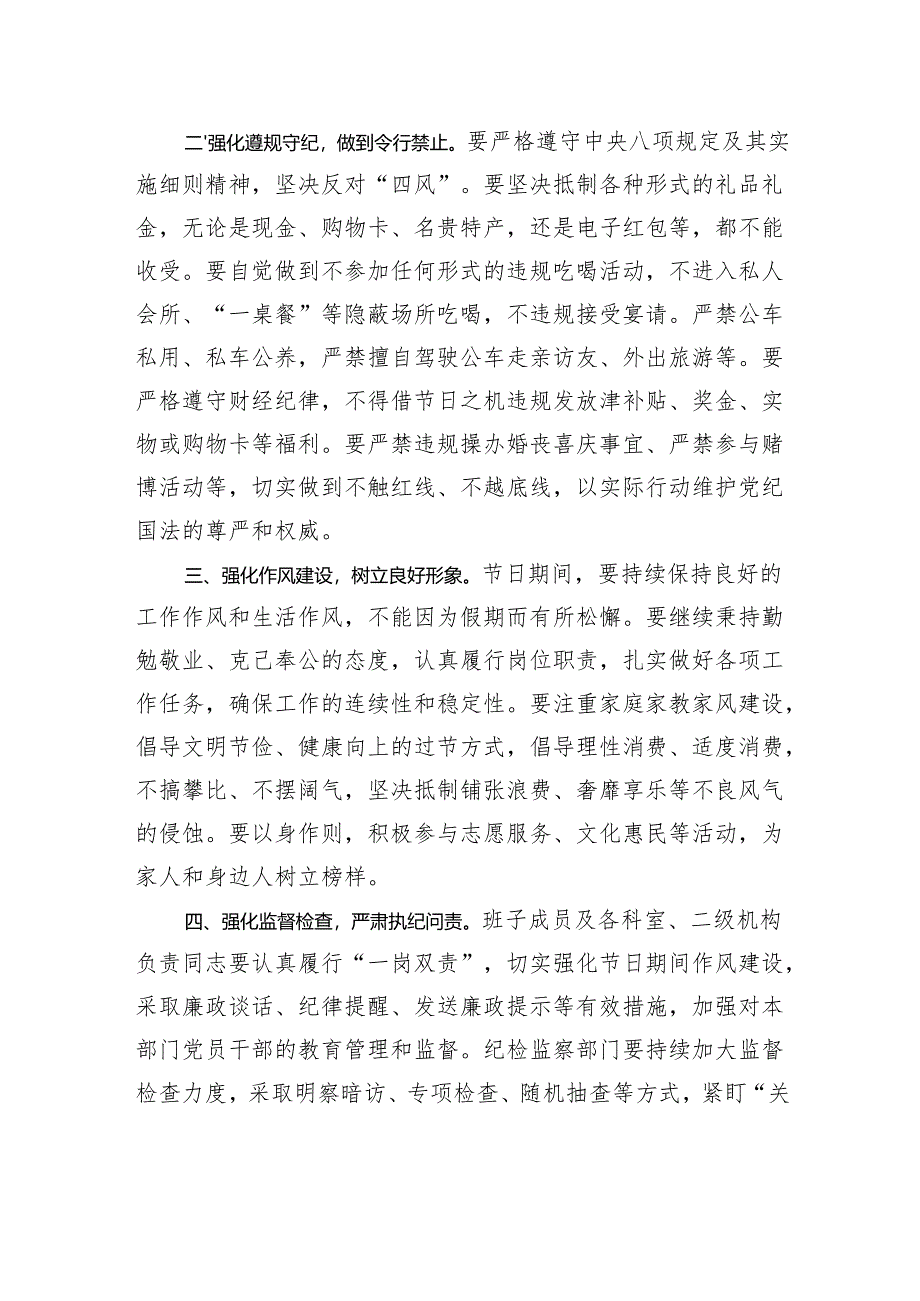在春节节前集体廉政谈话会上的讲话.docx_第2页
