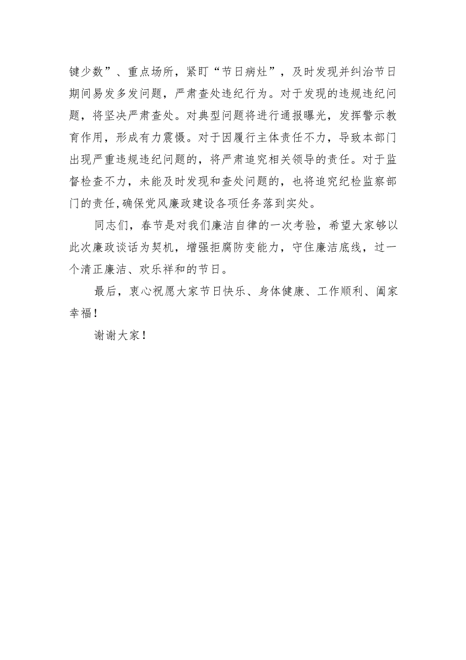 在春节节前集体廉政谈话会上的讲话.docx_第3页