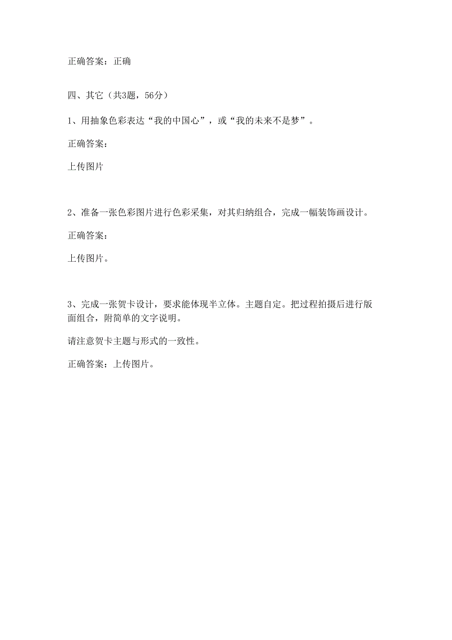 《构成设计基础》项目三 色彩表达.docx_第3页