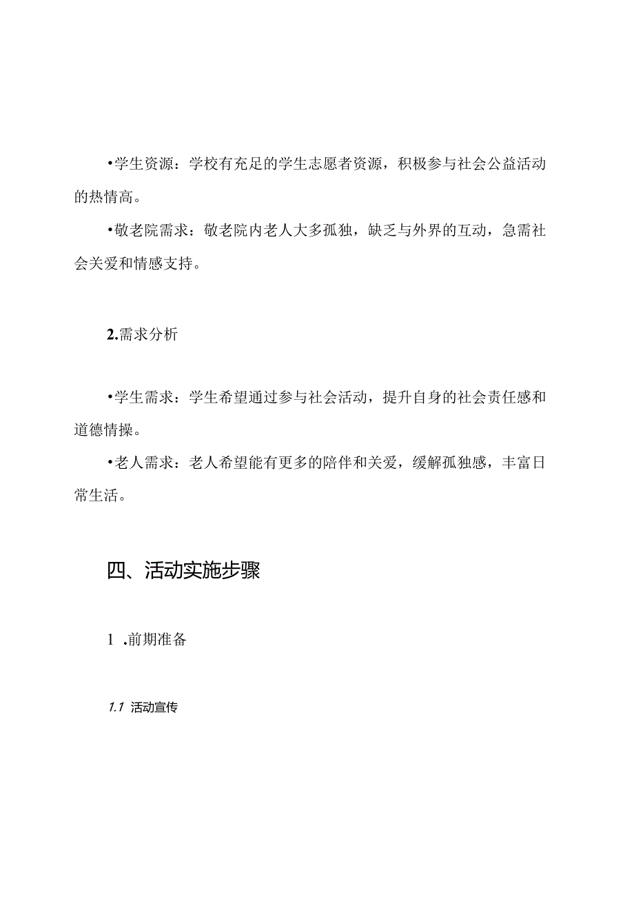 组织学生慰问敬老院老人活动方案.docx_第2页