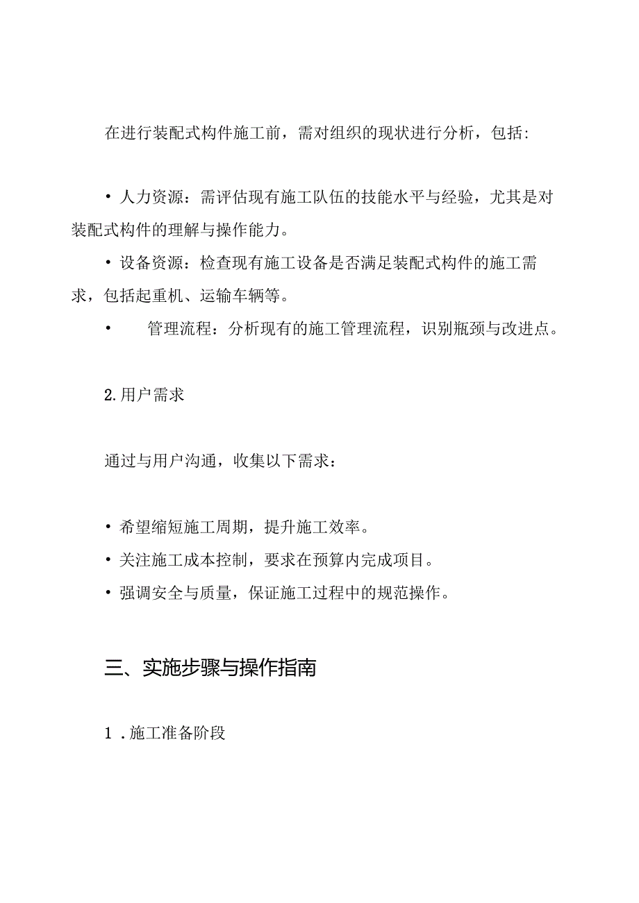 装配式构件施工方案.docx_第2页