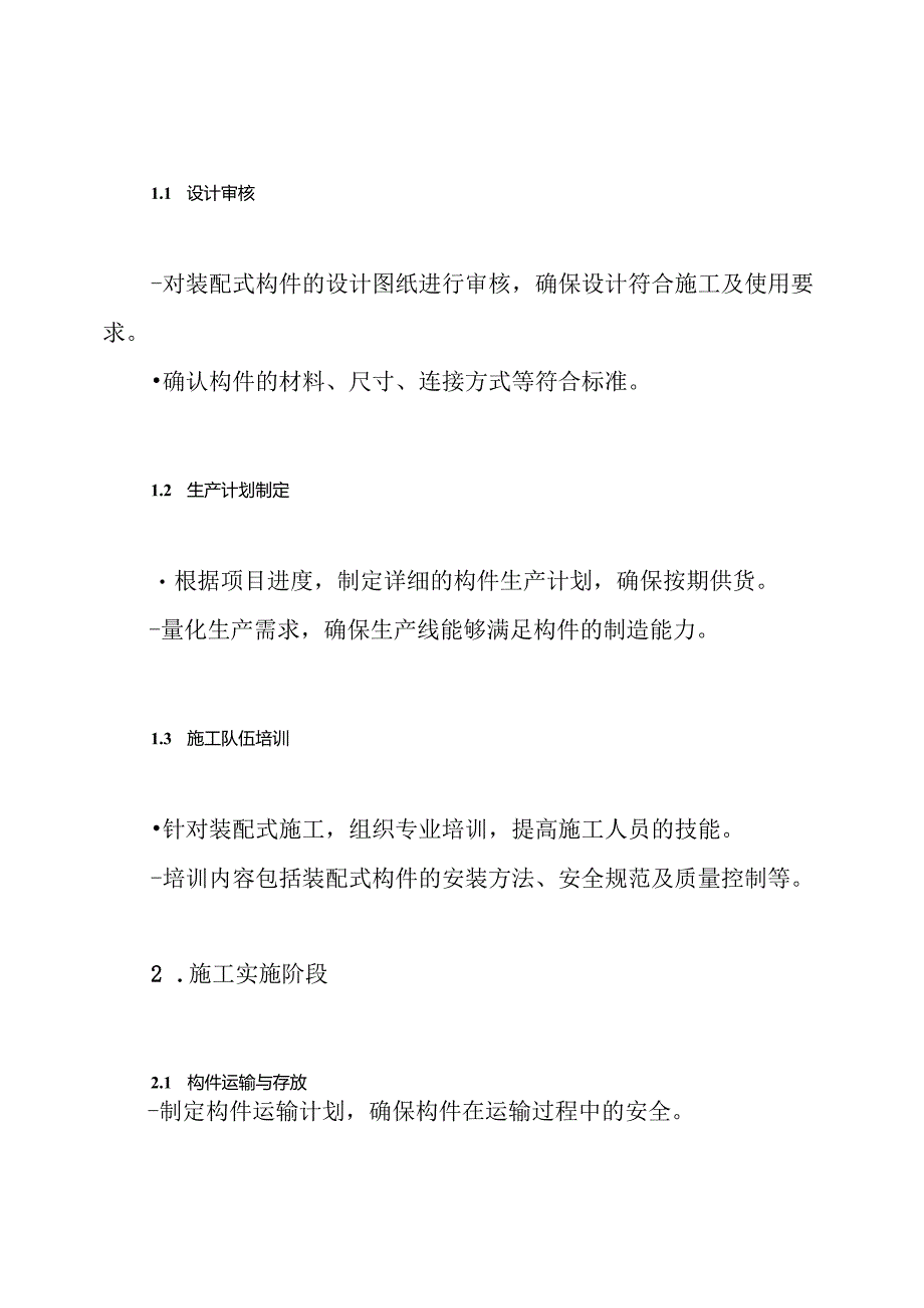 装配式构件施工方案.docx_第3页