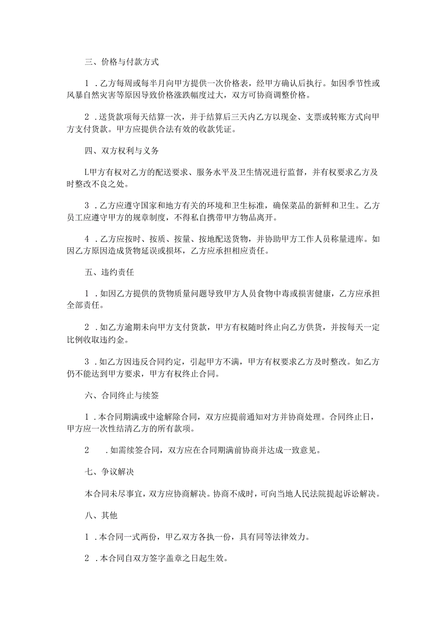 蔬菜配送合同.docx_第2页