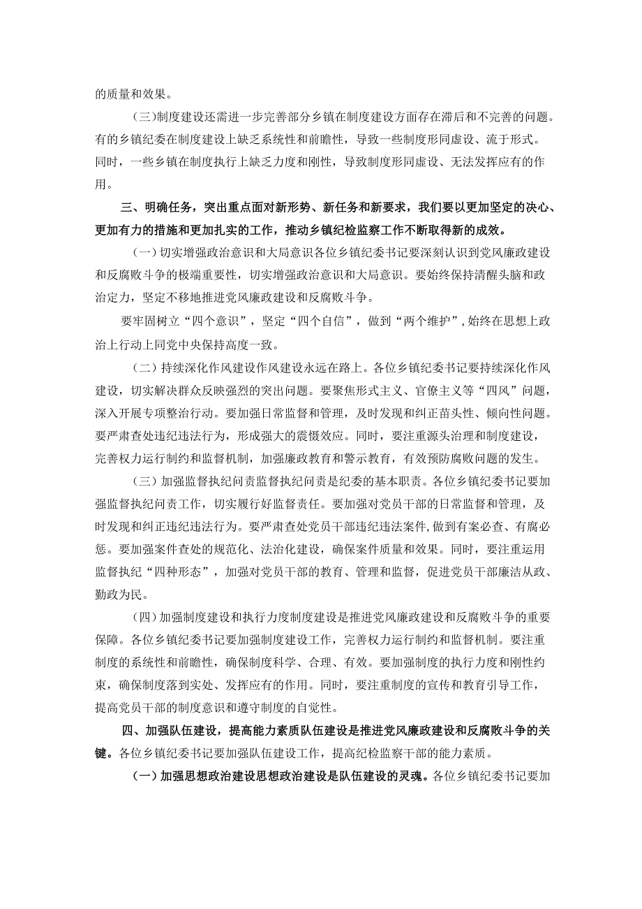在乡镇纪委书记述职会议上的讲话.docx_第2页