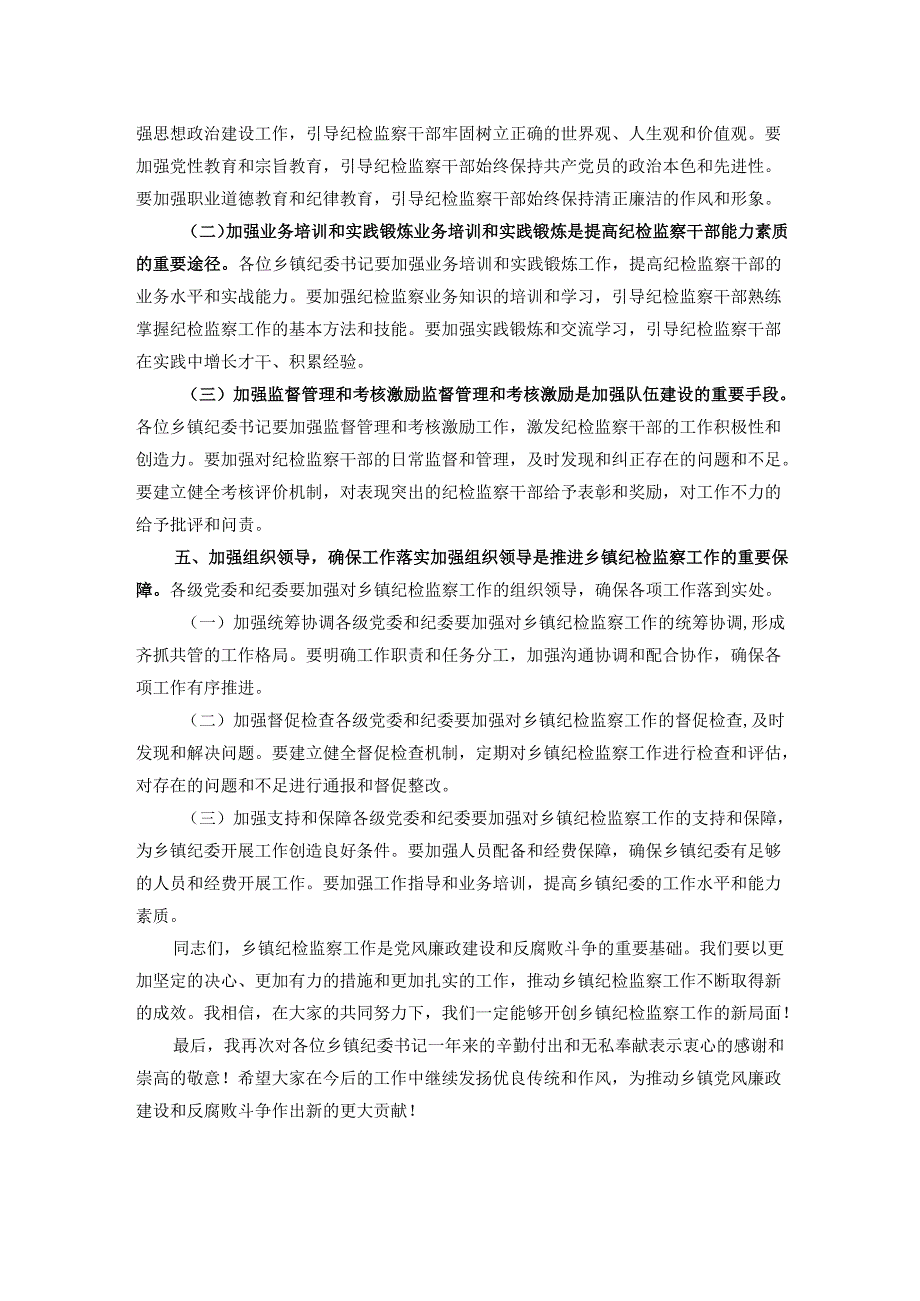 在乡镇纪委书记述职会议上的讲话.docx_第3页