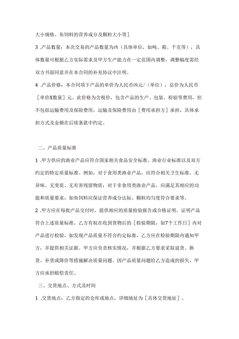 渔业公司渔业综合贸易合同.docx_第2页