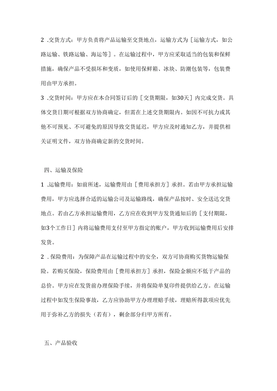 渔业公司渔业综合贸易合同.docx_第3页