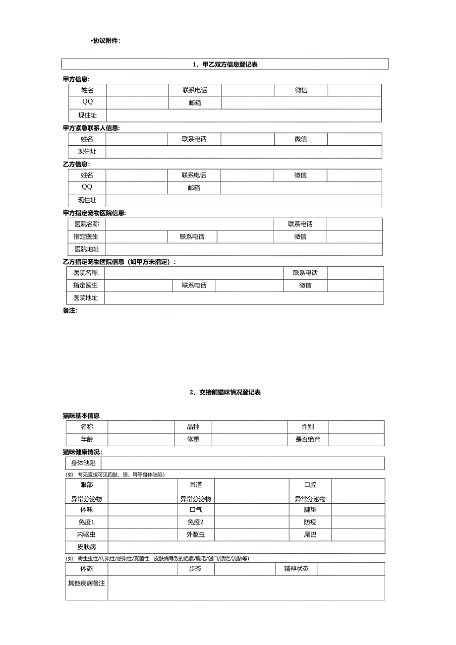猫咪上门喂养服务协议书.docx_第3页