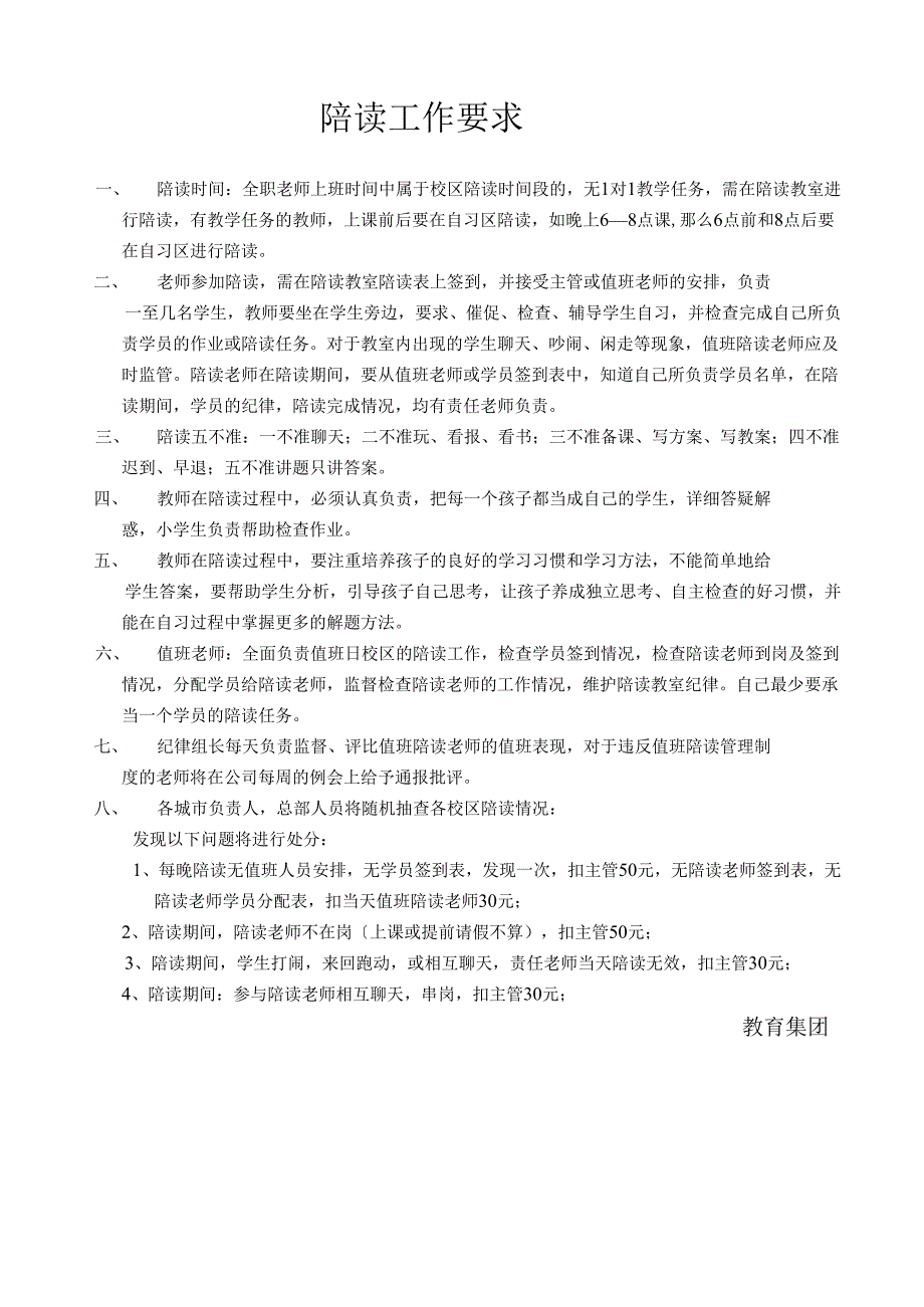 老师陪读管理要求.docx_第1页