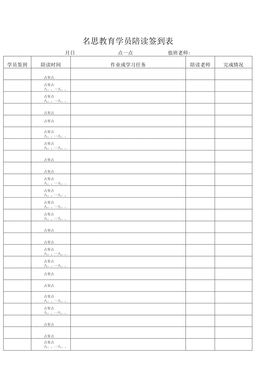 老师陪读管理要求.docx_第2页