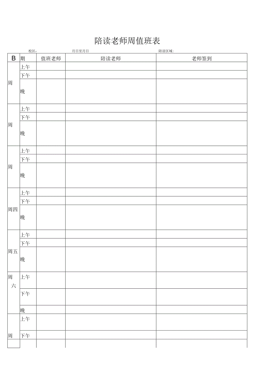 老师陪读管理要求.docx_第3页