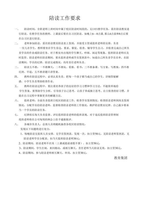 老师陪读管理要求.docx
