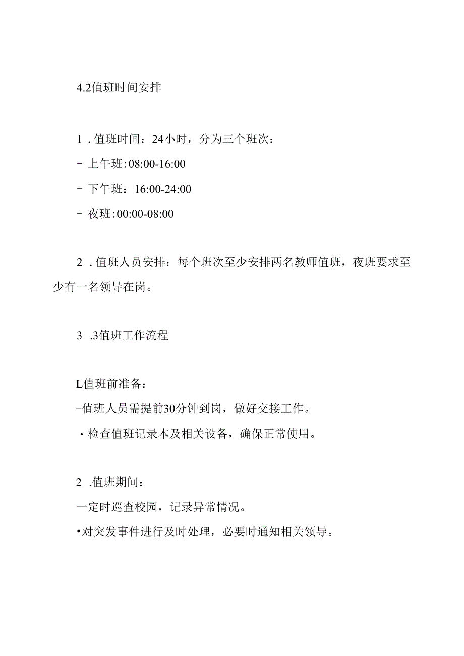 学校24小时值班及领导带班制度.docx_第3页