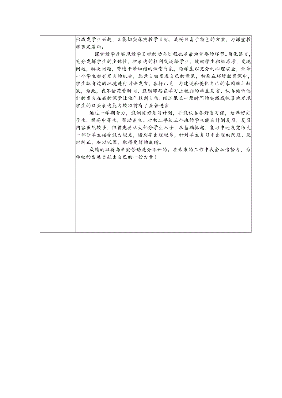 教师及教育系统事业单位工作人员年度考核登记表示例范本1-3-5.docx_第2页