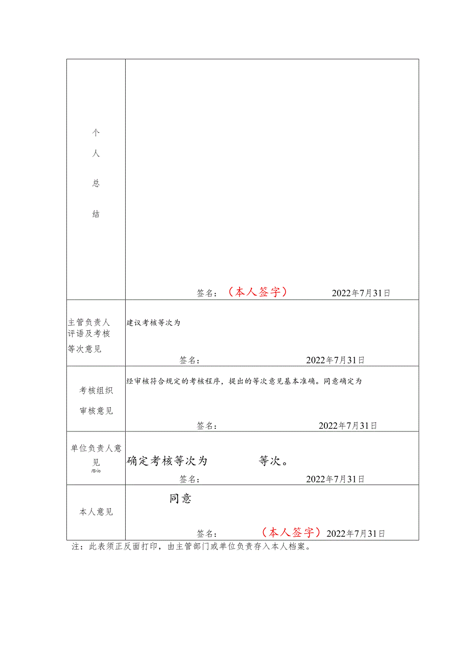 教师及教育系统事业单位工作人员年度考核登记表示例范本1-3-5.docx_第3页