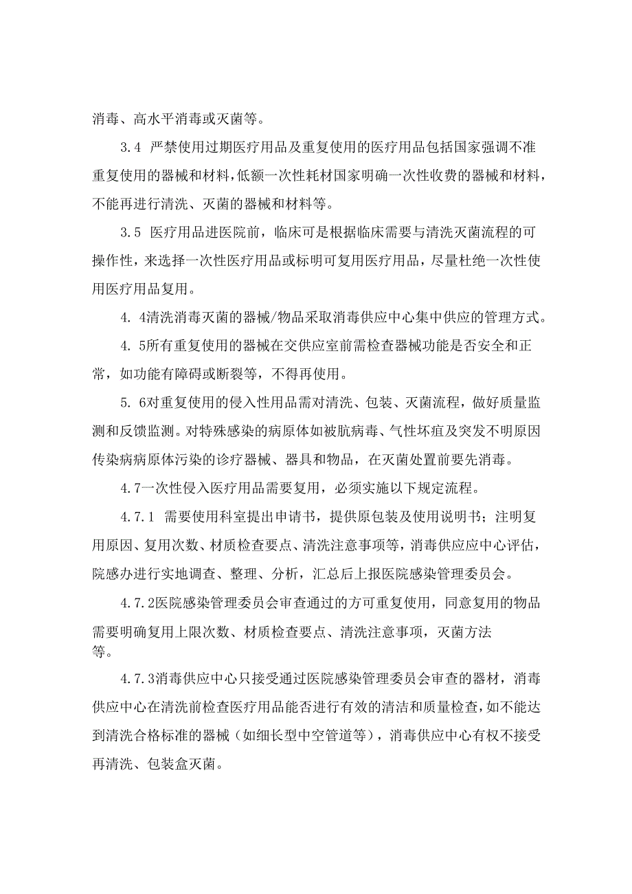 诊疗器械物品清洗消毒和或灭菌制度.docx_第2页