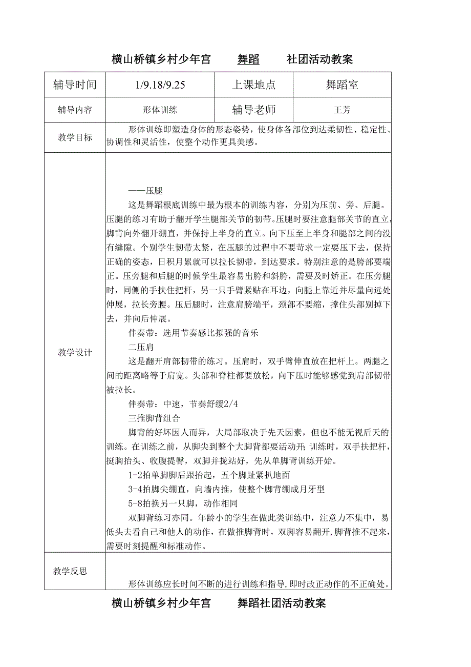 舞蹈社团教案--王芳.docx_第1页