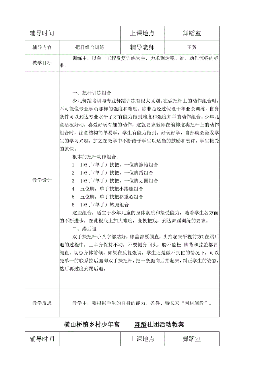 舞蹈社团教案--王芳.docx_第2页