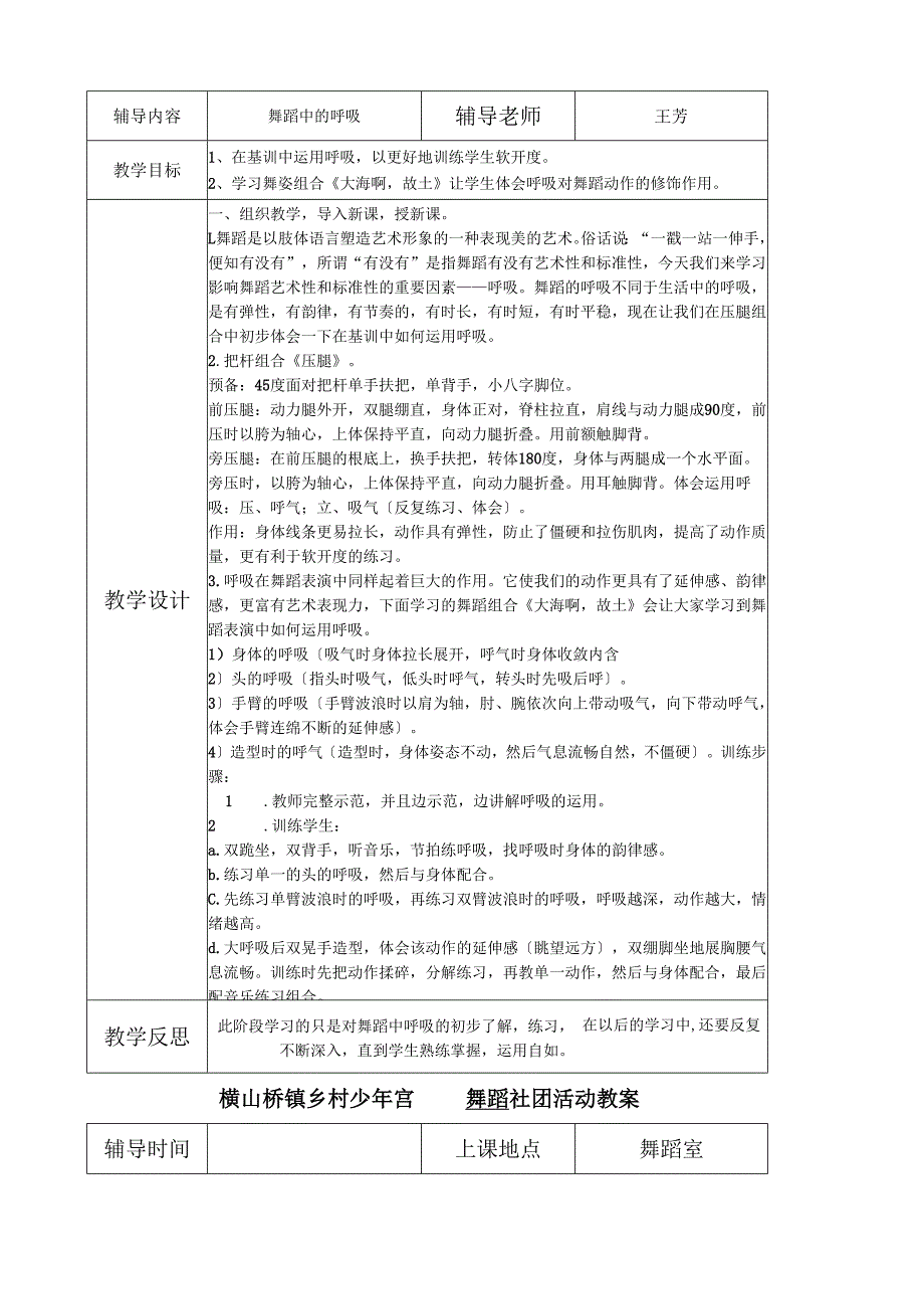 舞蹈社团教案--王芳.docx_第3页