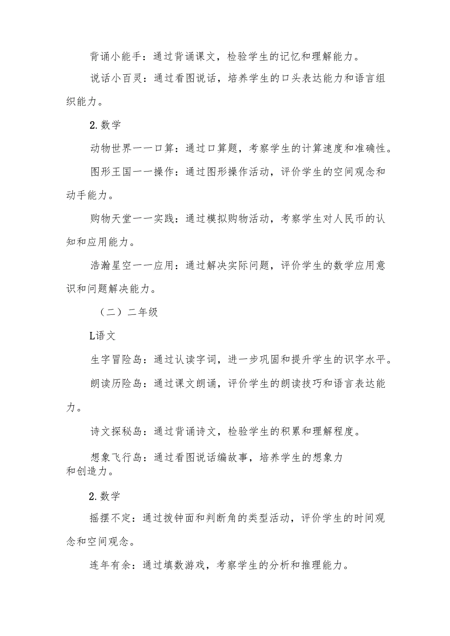 学校2024年期末一、二年级无纸化测评方案(10篇).docx_第2页