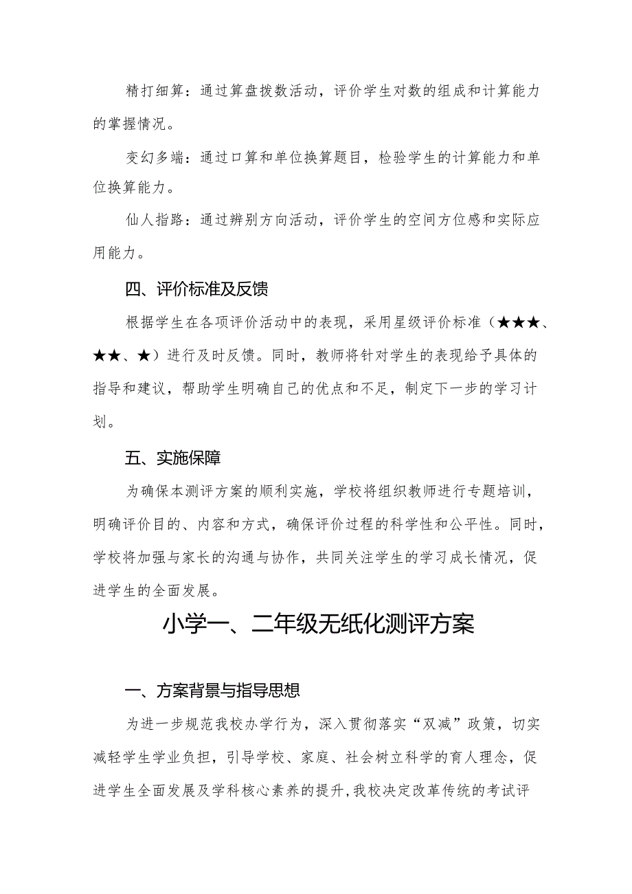 学校2024年期末一、二年级无纸化测评方案(10篇).docx_第3页