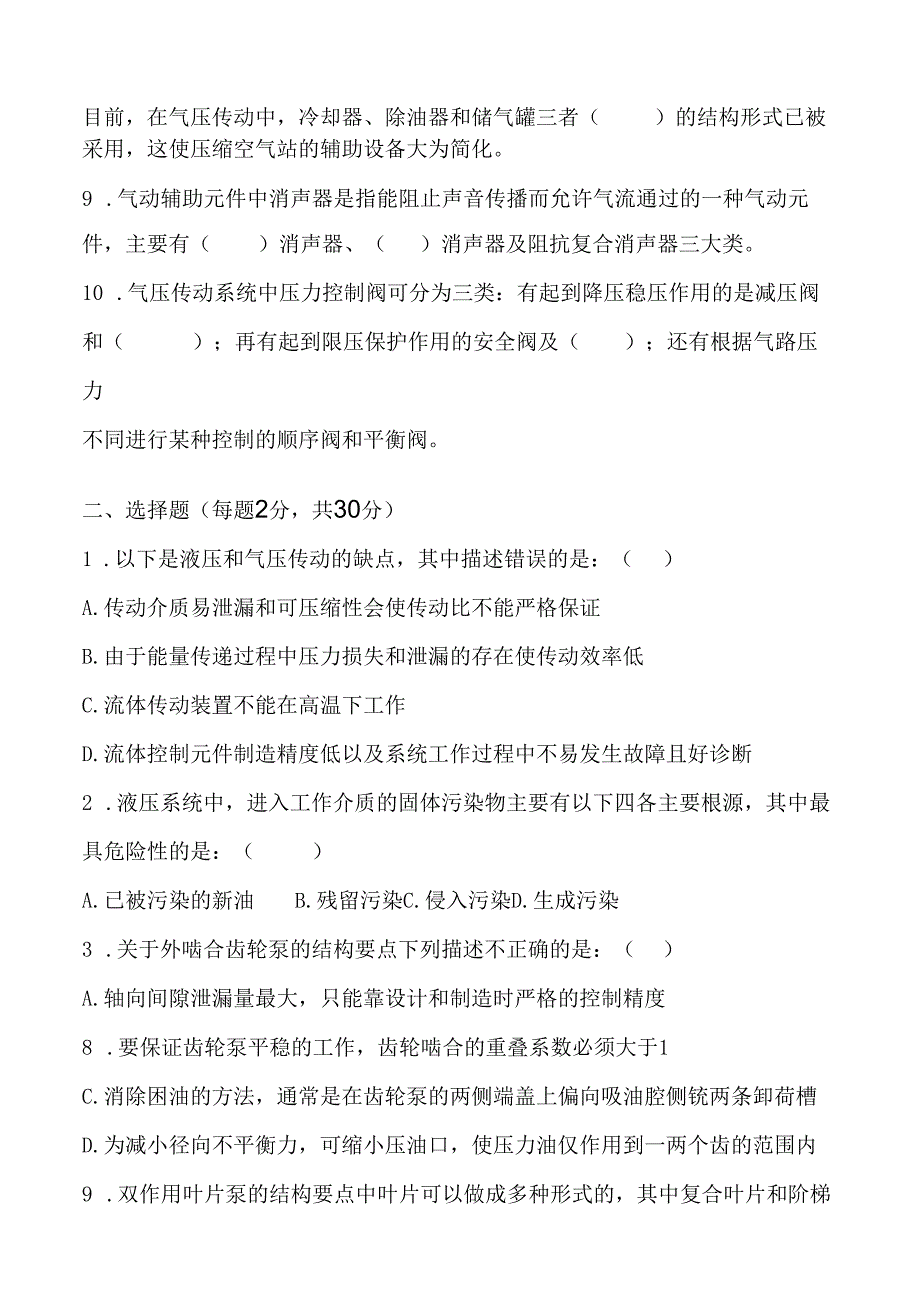 《液压传动》课程试卷25.docx_第2页