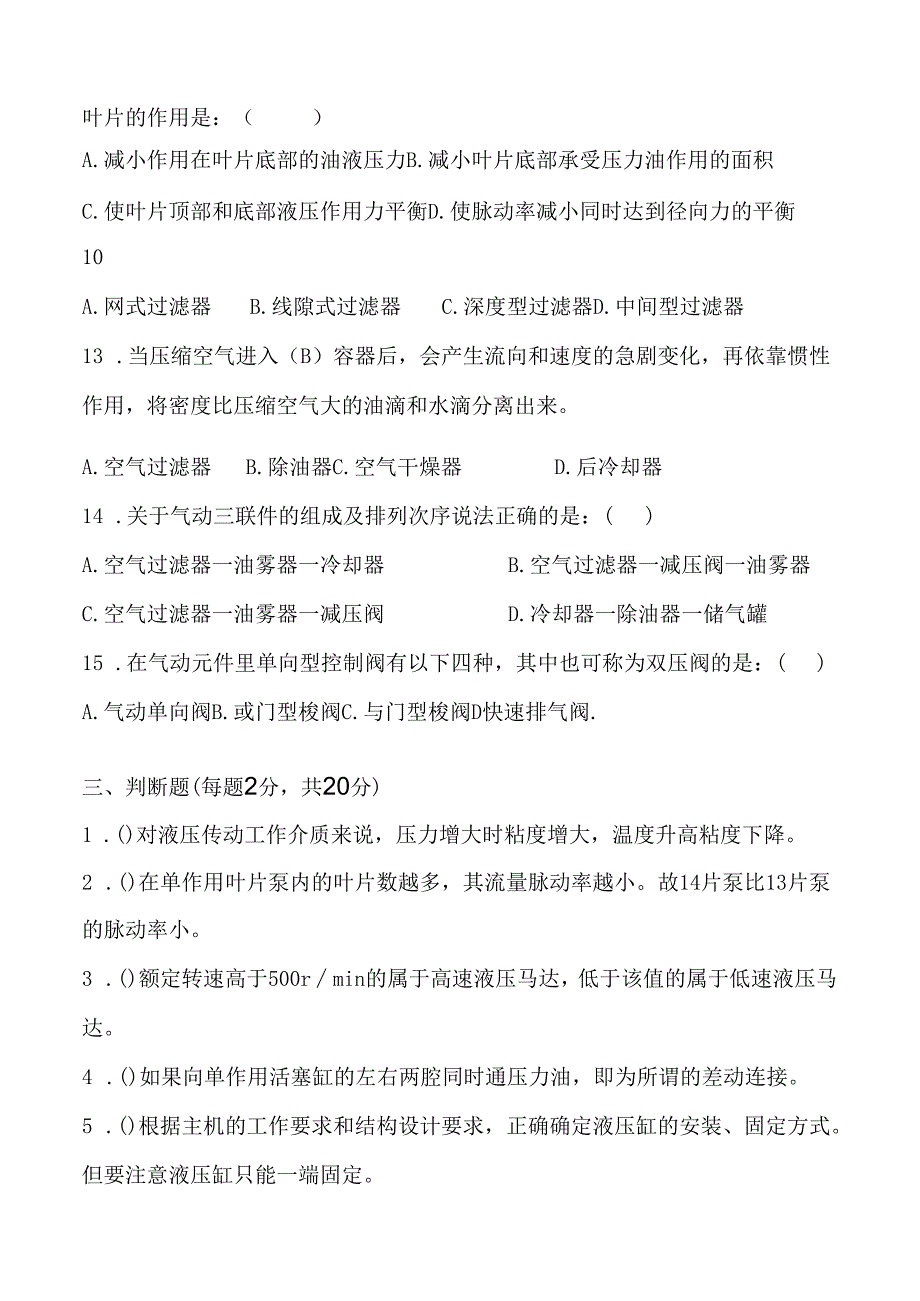 《液压传动》课程试卷25.docx_第3页