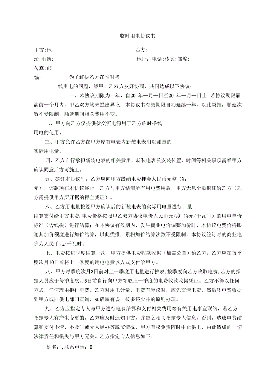 临时用电协议书.docx_第1页