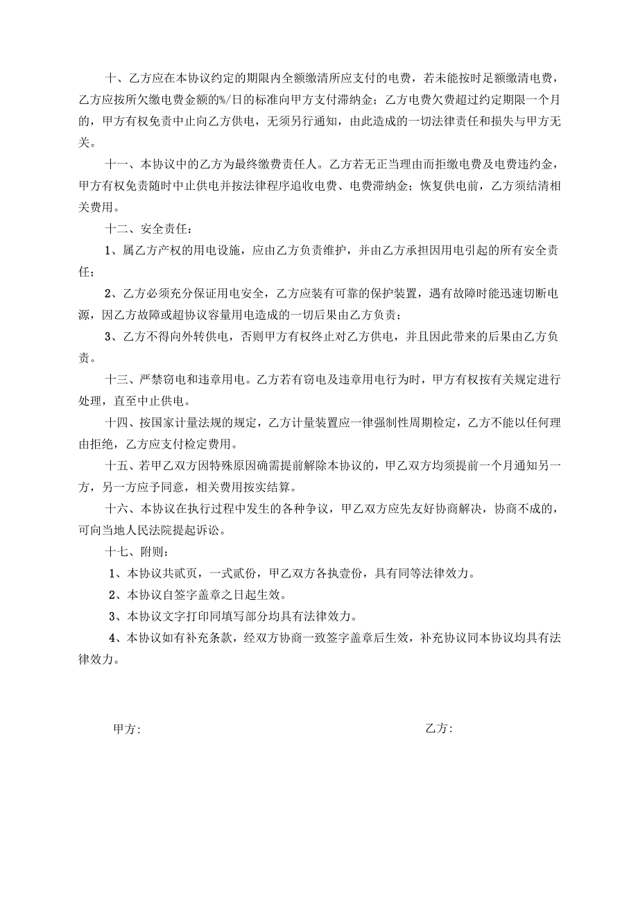 临时用电协议书.docx_第2页