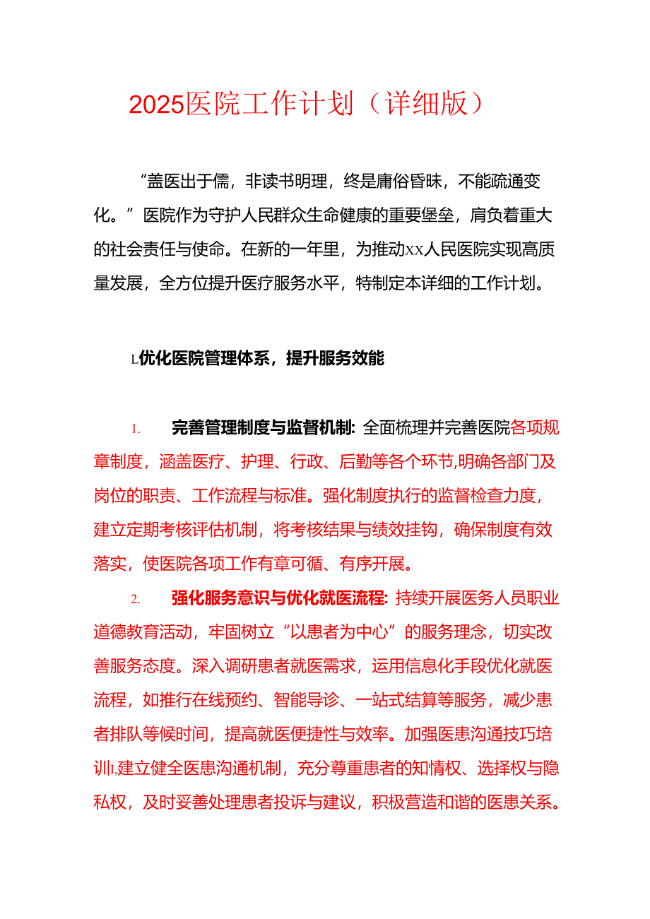 2025医院工作计划（详细版）.docx_第1页