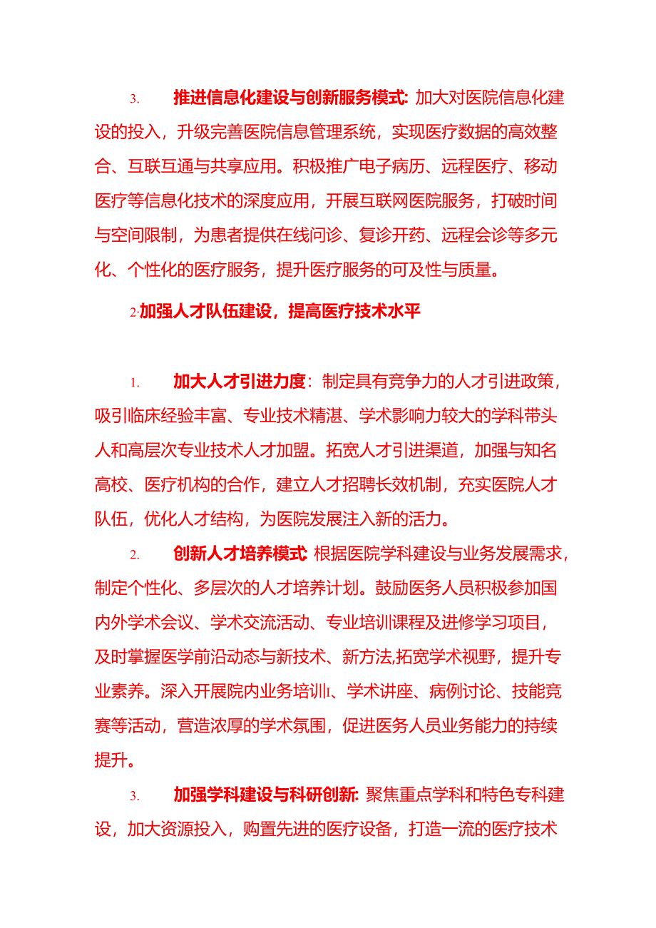 2025医院工作计划（详细版）.docx_第2页