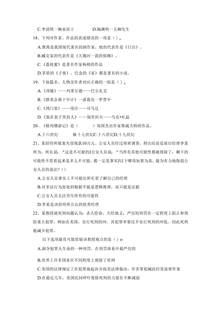 《幼儿园教师综合素质》考试模拟试卷及答案（五）.docx_第3页