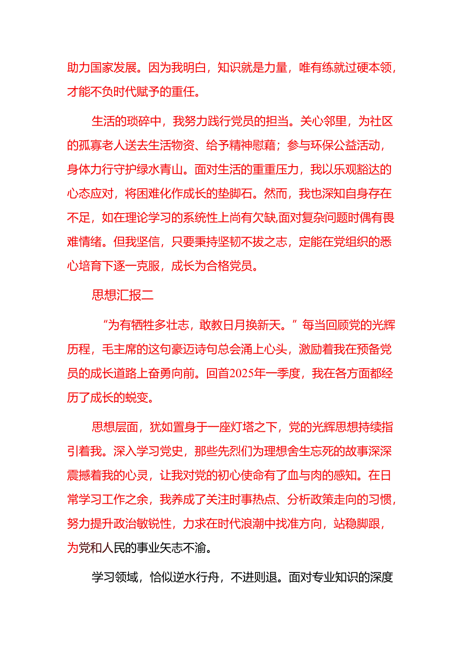 2025预备党员思想（精选5篇）.docx_第2页