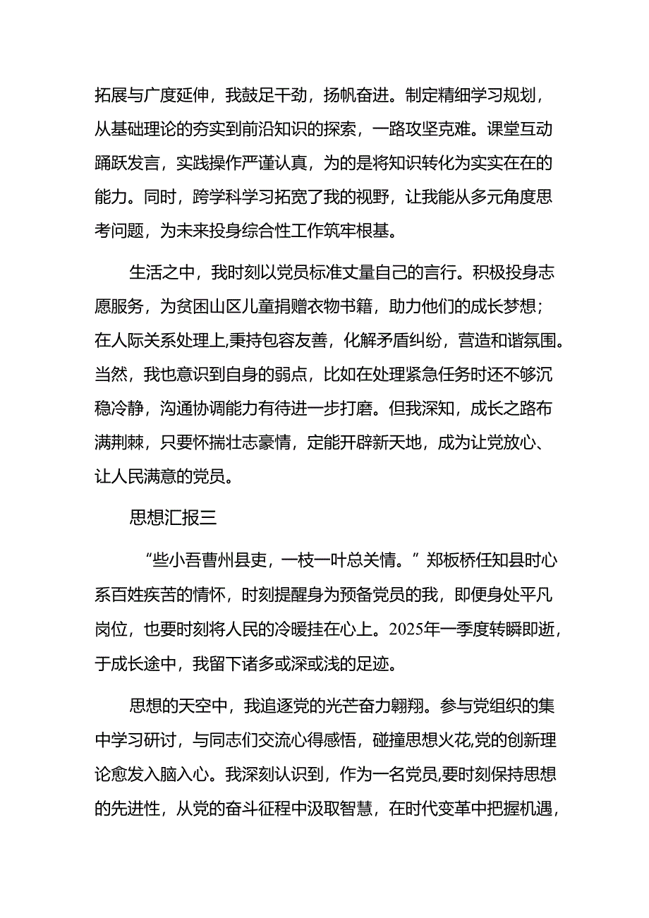 2025预备党员思想（精选5篇）.docx_第3页