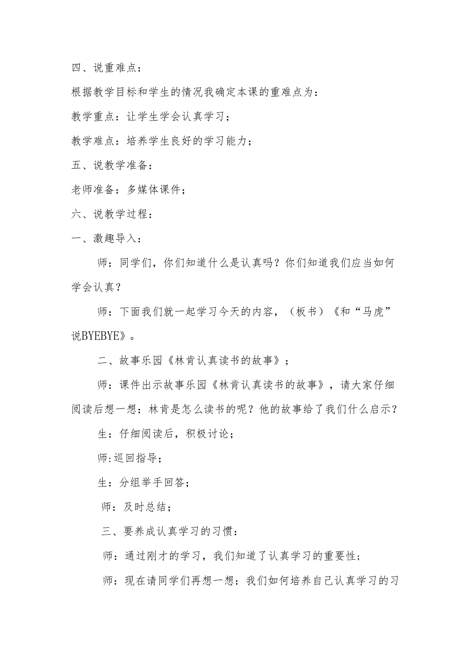 五年级心理健康第9课《和“马虎”说BYEBYE》说课稿.docx_第2页