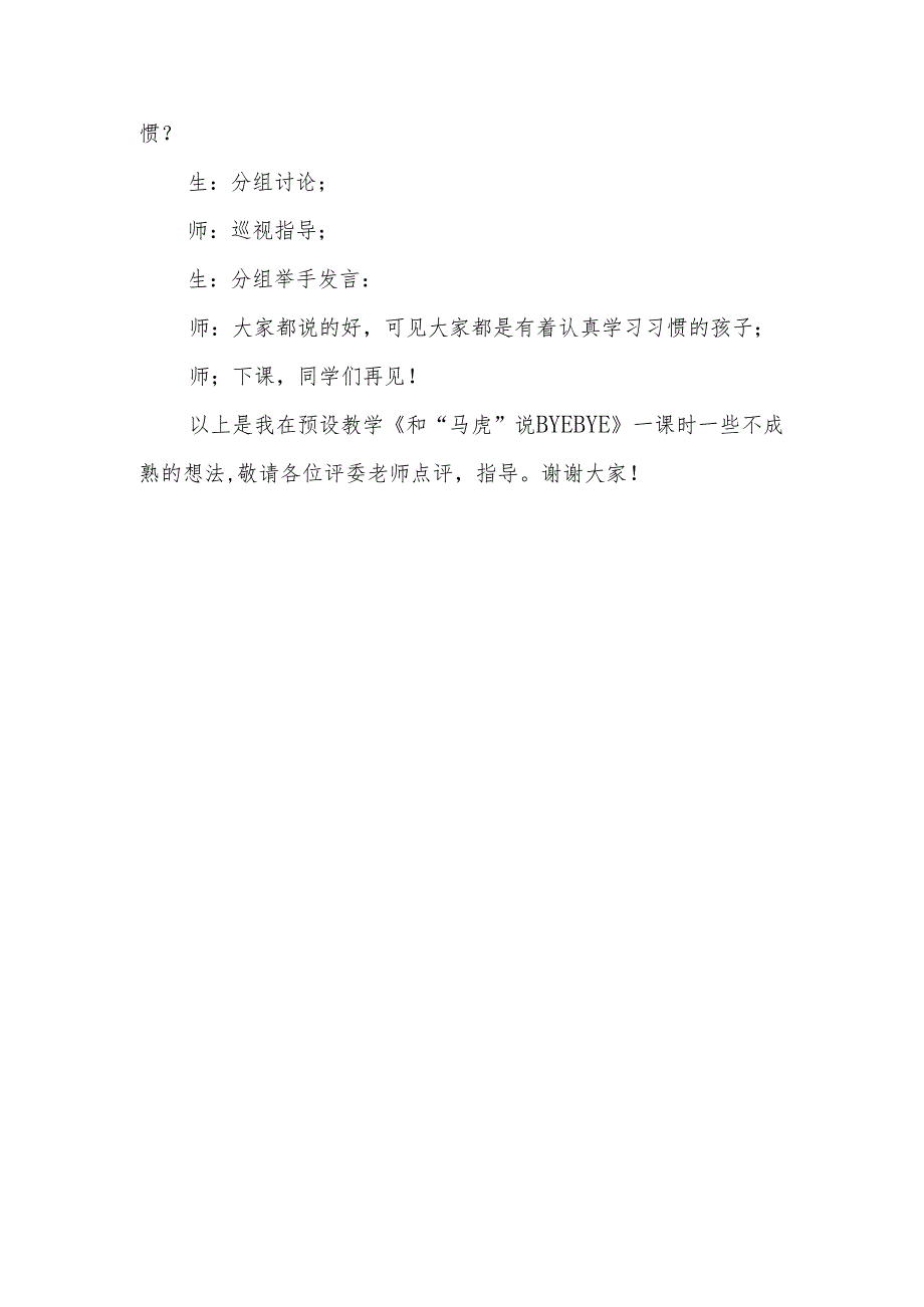 五年级心理健康第9课《和“马虎”说BYEBYE》说课稿.docx_第3页