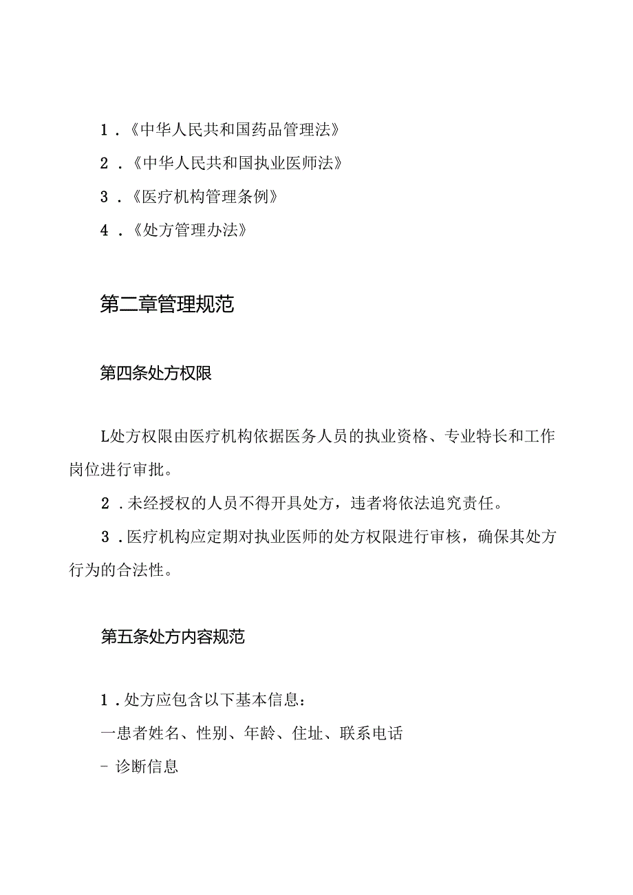 处方权限管理制度.docx_第2页