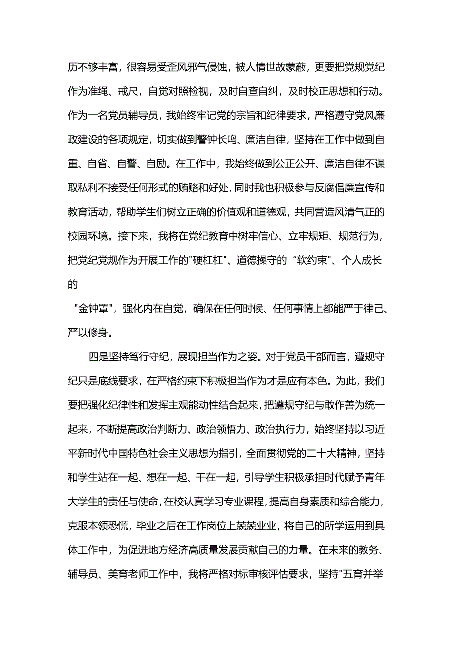 全面从严治党研讨发言.docx_第3页