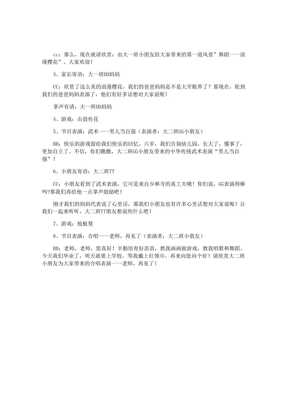 幼儿园毕业的方案.docx_第2页