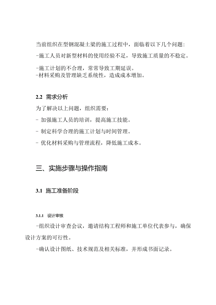 型钢混凝土梁施工方案.docx_第2页